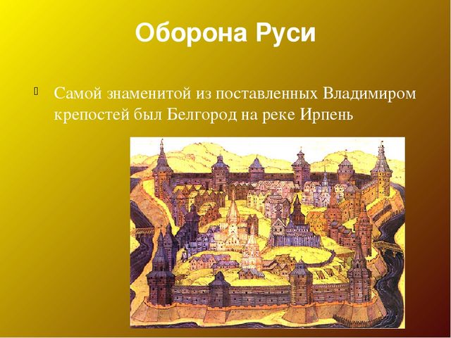 Презентация для педагогов "Владимир Красное Солнышко"