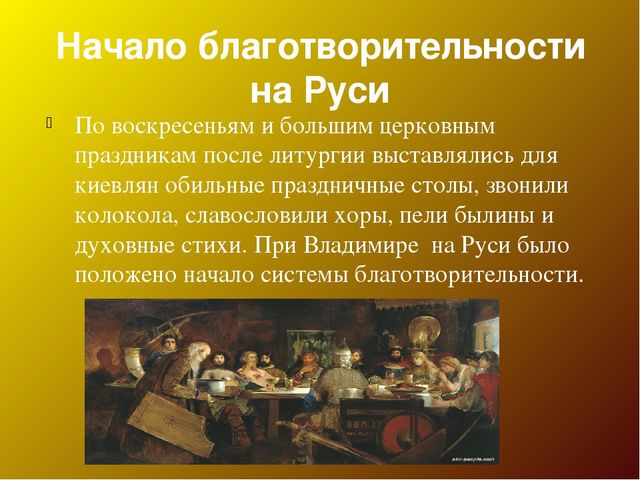 Презентация для педагогов "Владимир Красное Солнышко"
