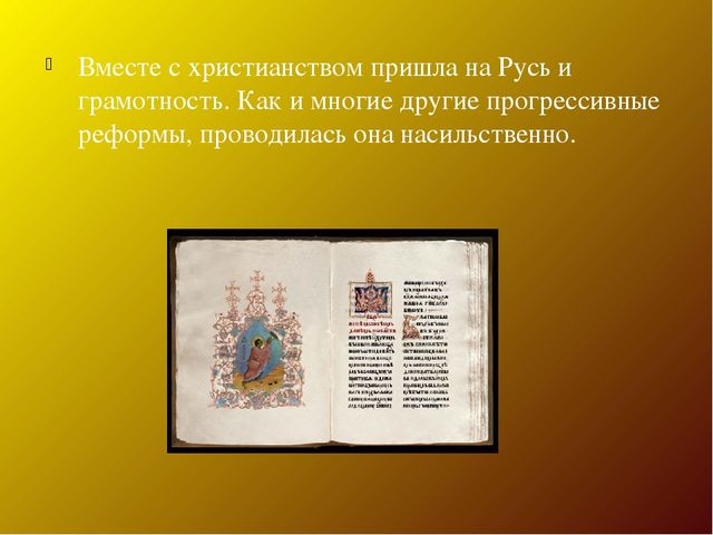 Презентация для педагогов "Владимир Красное Солнышко"