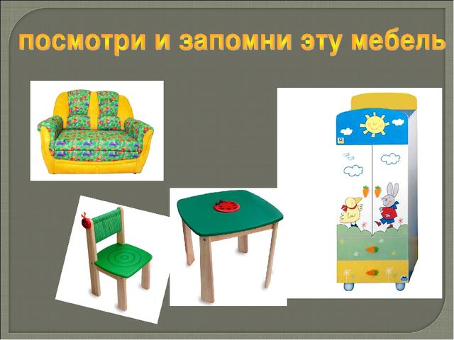 Презентация по формированию целостной картины мира на тема: "Мебель"