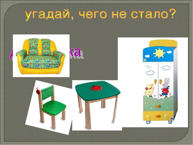 Презентация по формированию целостной картины мира на тема: "Мебель"