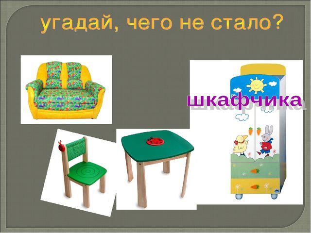 Презентация по формированию целостной картины мира на тема: "Мебель"