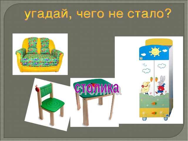 Презентация по формированию целостной картины мира на тема: "Мебель"