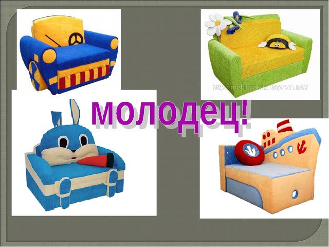 Презентация по формированию целостной картины мира на тема: "Мебель"