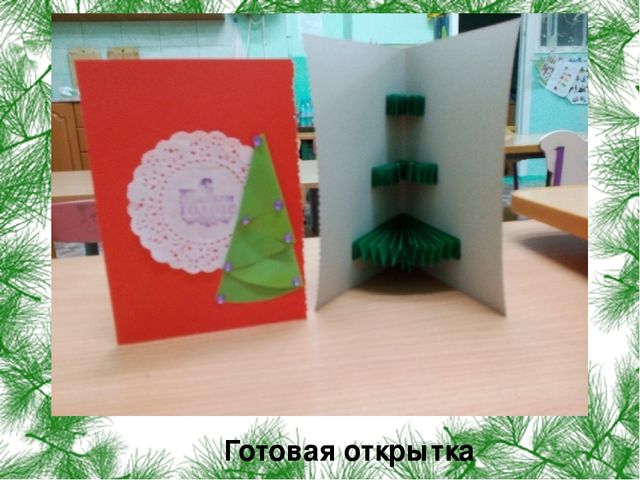 Мастер-класс "Изготовление Новогодней открытки"