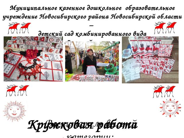 Кружковая работа "Мезенская роспись"
