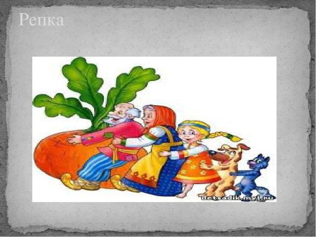 Презентация по развитию речи на тему "Русские народные сказки".