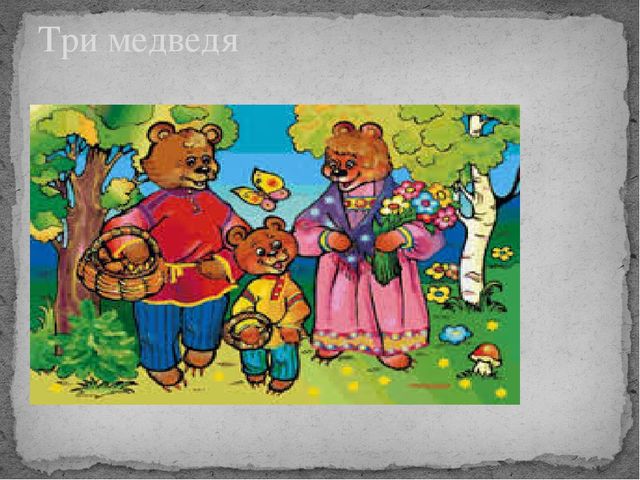 Презентация по развитию речи на тему "Русские народные сказки".