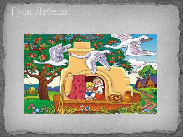 Презентация по развитию речи на тему "Русские народные сказки".
