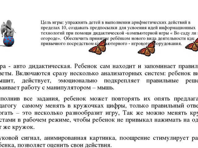 Презентация авто дидактическая игра "Во саду ли в огороде"