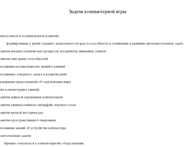 Презентация авто дидактическая игра "Во саду ли в огороде"