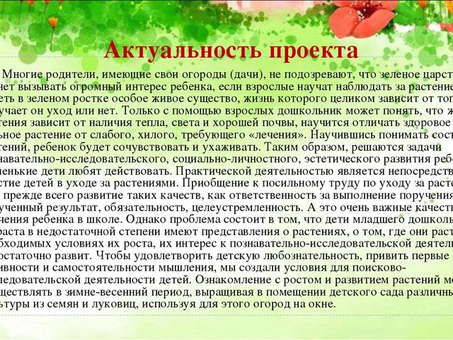 Проект «Чудо-огород на подоконнике» для детей первой младшей группы