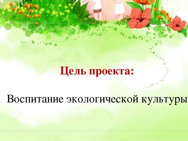 Проект «Чудо-огород на подоконнике» для детей первой младшей группы
