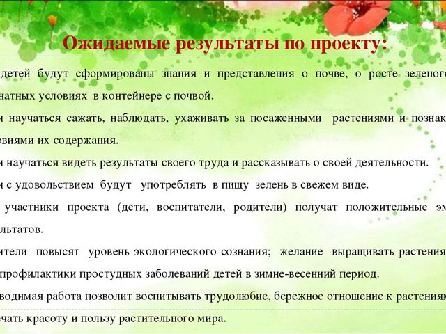 Проект «Чудо-огород на подоконнике» для детей первой младшей группы