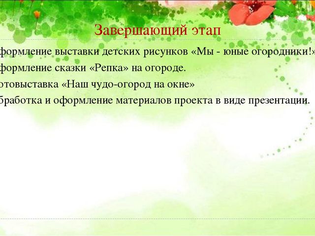 Проект «Чудо-огород на подоконнике» для детей первой младшей группы