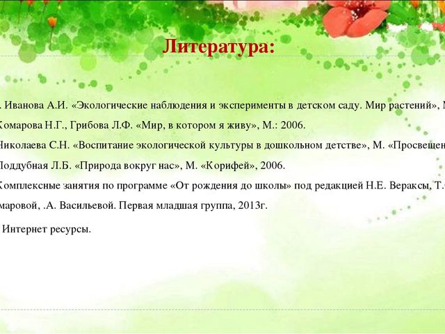Проект «Чудо-огород на подоконнике» для детей первой младшей группы