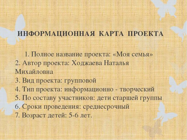 Проект «Моя семья» для детей старшей группы