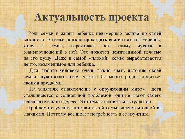 Проект «Моя семья» для детей старшей группы