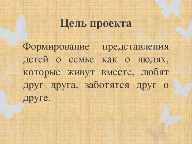 Проект «Моя семья» для детей старшей группы