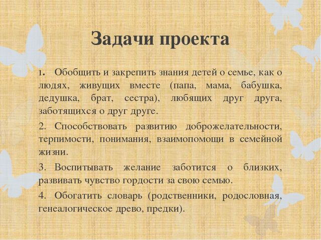 Проект «Моя семья» для детей старшей группы