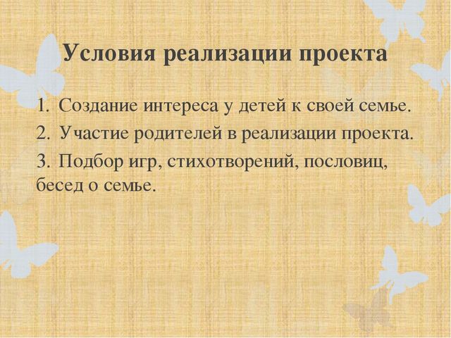 Проект «Моя семья» для детей старшей группы