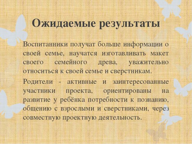 Проект «Моя семья» для детей старшей группы