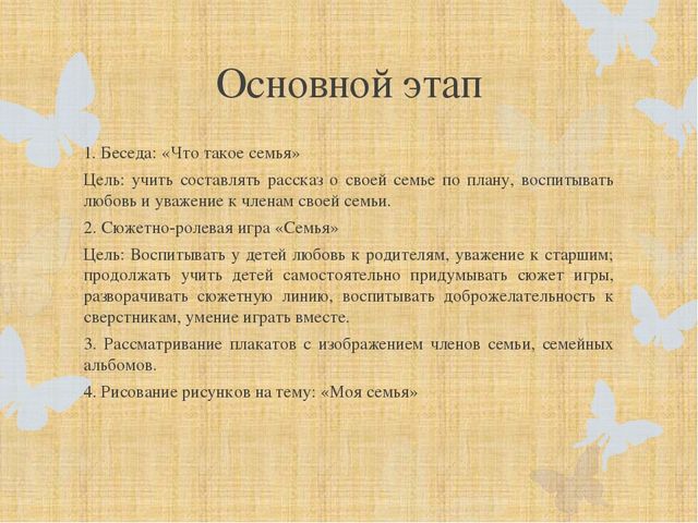 Проект «Моя семья» для детей старшей группы