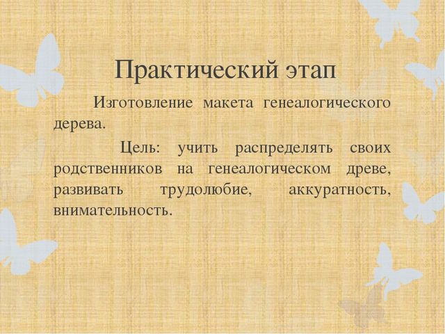 Проект «Моя семья» для детей старшей группы