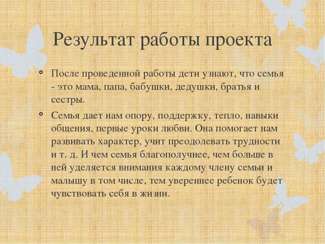 Проект «Моя семья» для детей старшей группы