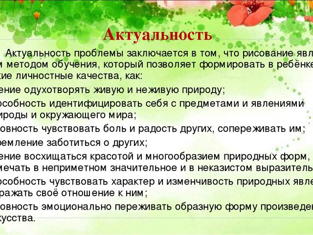 Презентация "Нетрадиционные приемы в художественно-эстетическом развитии старших дошкольников на занятиях рисования"