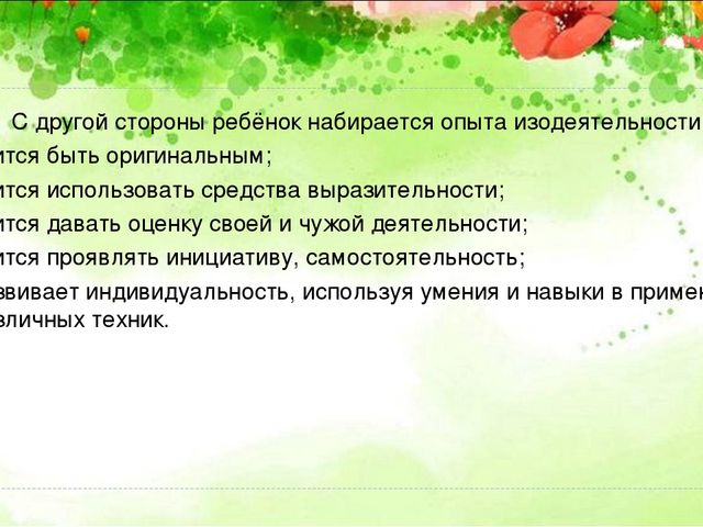 Презентация "Нетрадиционные приемы в художественно-эстетическом развитии старших дошкольников на занятиях рисования"
