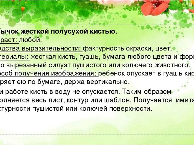 Презентация "Нетрадиционные приемы в художественно-эстетическом развитии старших дошкольников на занятиях рисования"