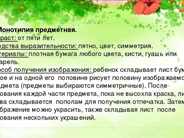 Презентация "Нетрадиционные приемы в художественно-эстетическом развитии старших дошкольников на занятиях рисования"