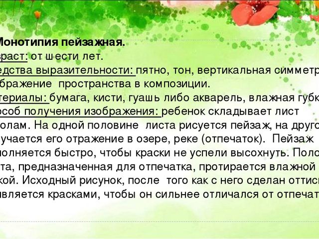 Презентация "Нетрадиционные приемы в художественно-эстетическом развитии старших дошкольников на занятиях рисования"