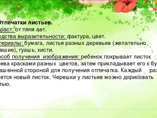 Презентация "Нетрадиционные приемы в художественно-эстетическом развитии старших дошкольников на занятиях рисования"