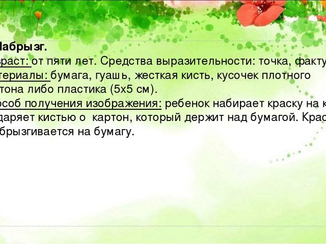 Презентация "Нетрадиционные приемы в художественно-эстетическом развитии старших дошкольников на занятиях рисования"