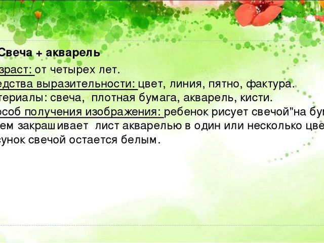 Презентация "Нетрадиционные приемы в художественно-эстетическом развитии старших дошкольников на занятиях рисования"