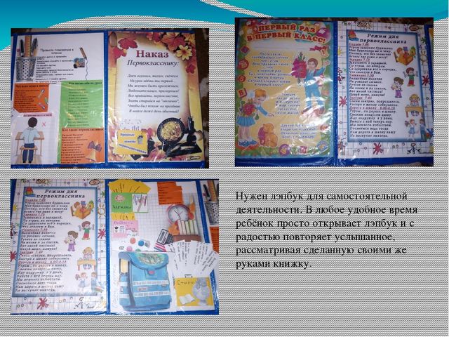 Лэпбук "Скоро в школу"