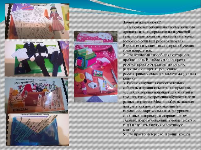 Лэпбук "Скоро в школу"