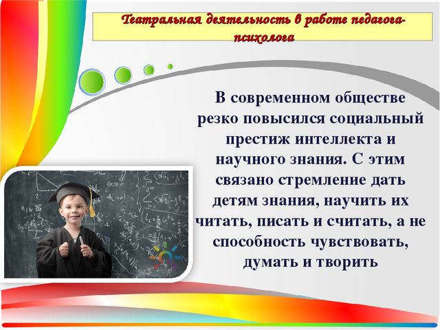 Презентация Театральная деятельность как средство для решения психологических проблем дошкольника — копия