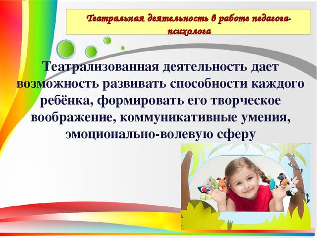 Презентация Театральная деятельность как средство для решения психологических проблем дошкольника — копия