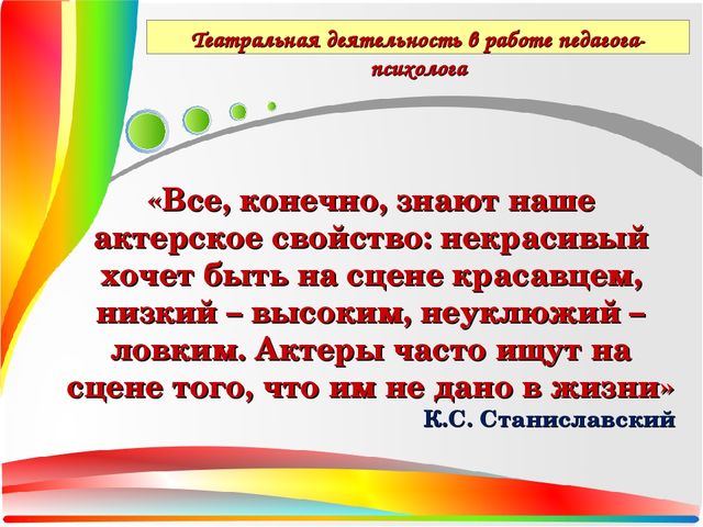 Презентация Театральная деятельность как средство для решения психологических проблем дошкольника — копия
