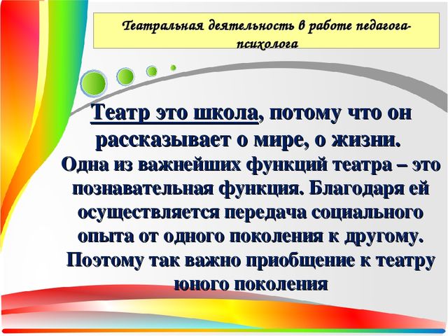 Презентация Театральная деятельность как средство для решения психологических проблем дошкольника — копия