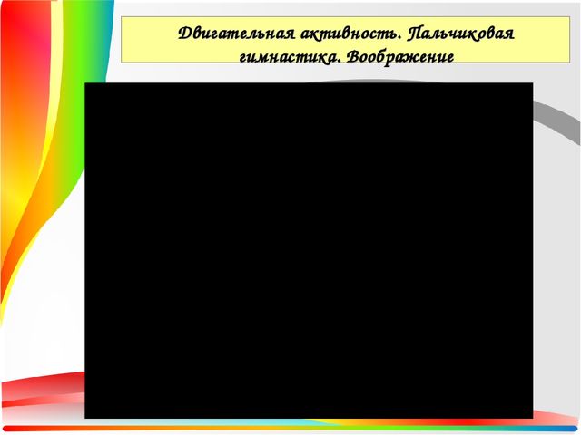 Презентация Театральная деятельность как средство для решения психологических проблем дошкольника — копия