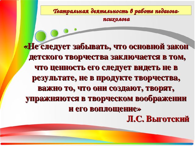 Презентация Театральная деятельность как средство для решения психологических проблем дошкольника — копия
