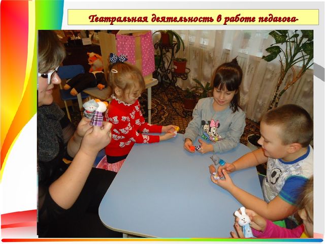 Презентация Театральная деятельность как средство для решения психологических проблем дошкольника — копия