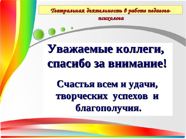 Презентация Театральная деятельность как средство для решения психологических проблем дошкольника — копия