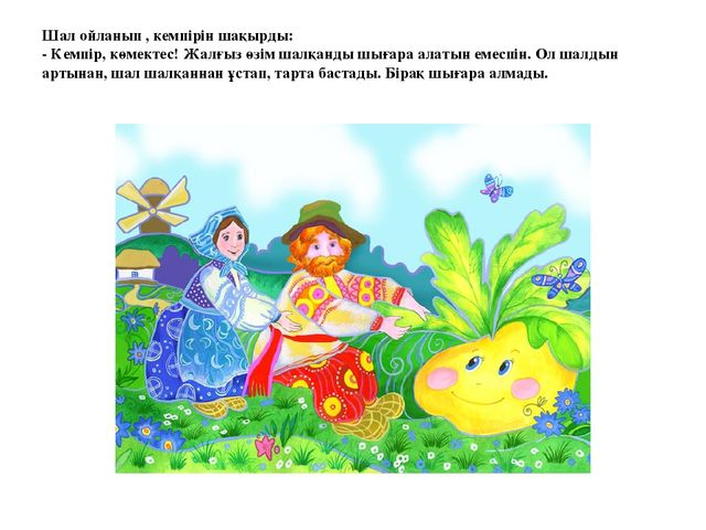 Презентация для детей с ограниченными возможностями сказка-презентация "Репка"