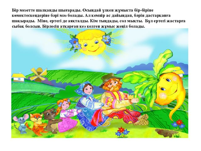 Презентация для детей с ограниченными возможностями сказка-презентация "Репка"