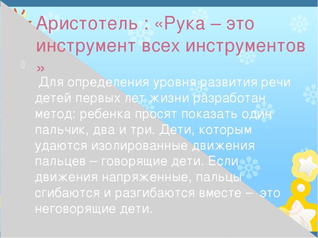Презентация на тему" Развитие моторики"